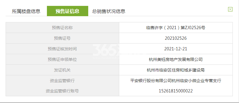 翠邸3、4#预售证