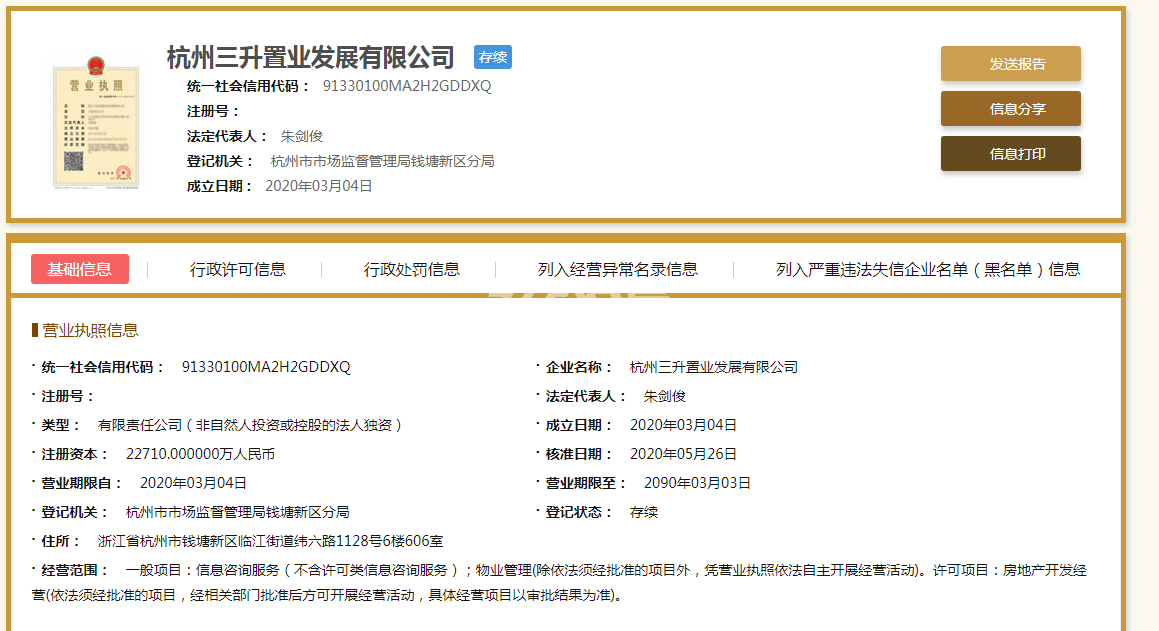 枫丹雅居营业执照