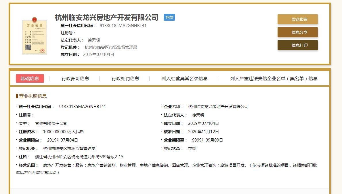 杭州临安龙兴房地产开发有限公司营业执照