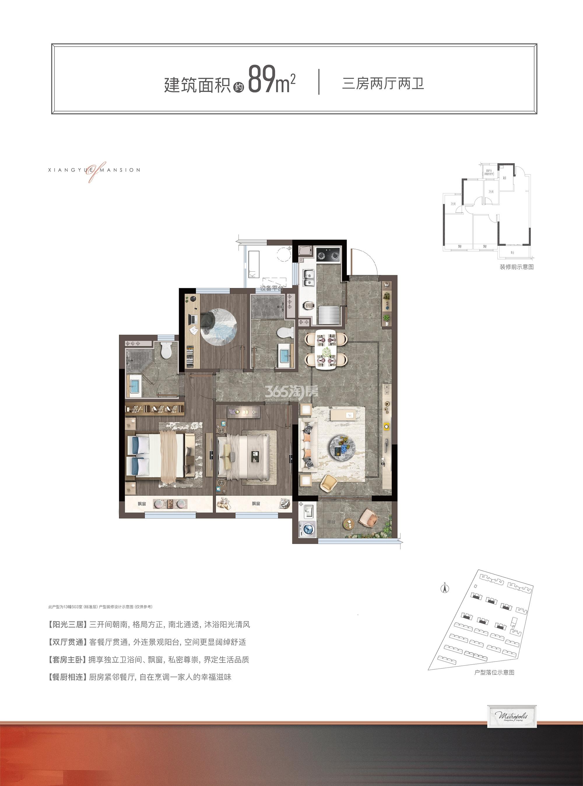 香悦和鸣府约89方