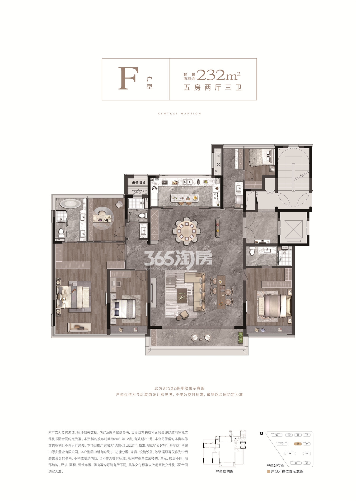 云起轩F户型232㎡五室两厅三卫