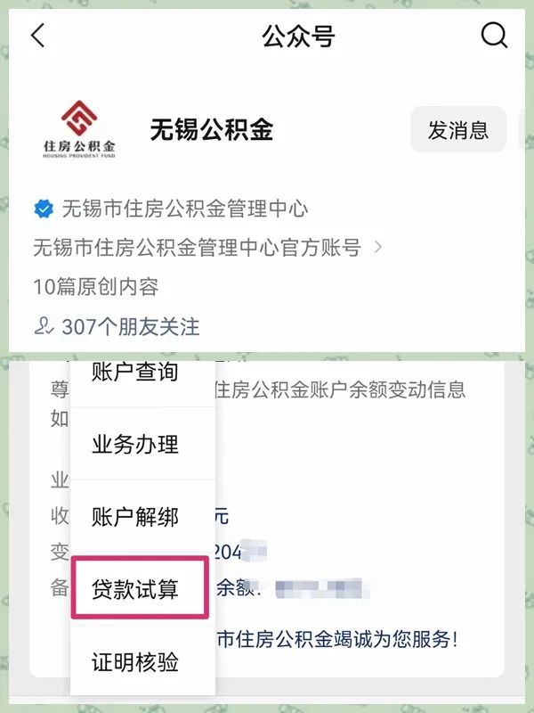 网友爆料！试算无锡公积金...