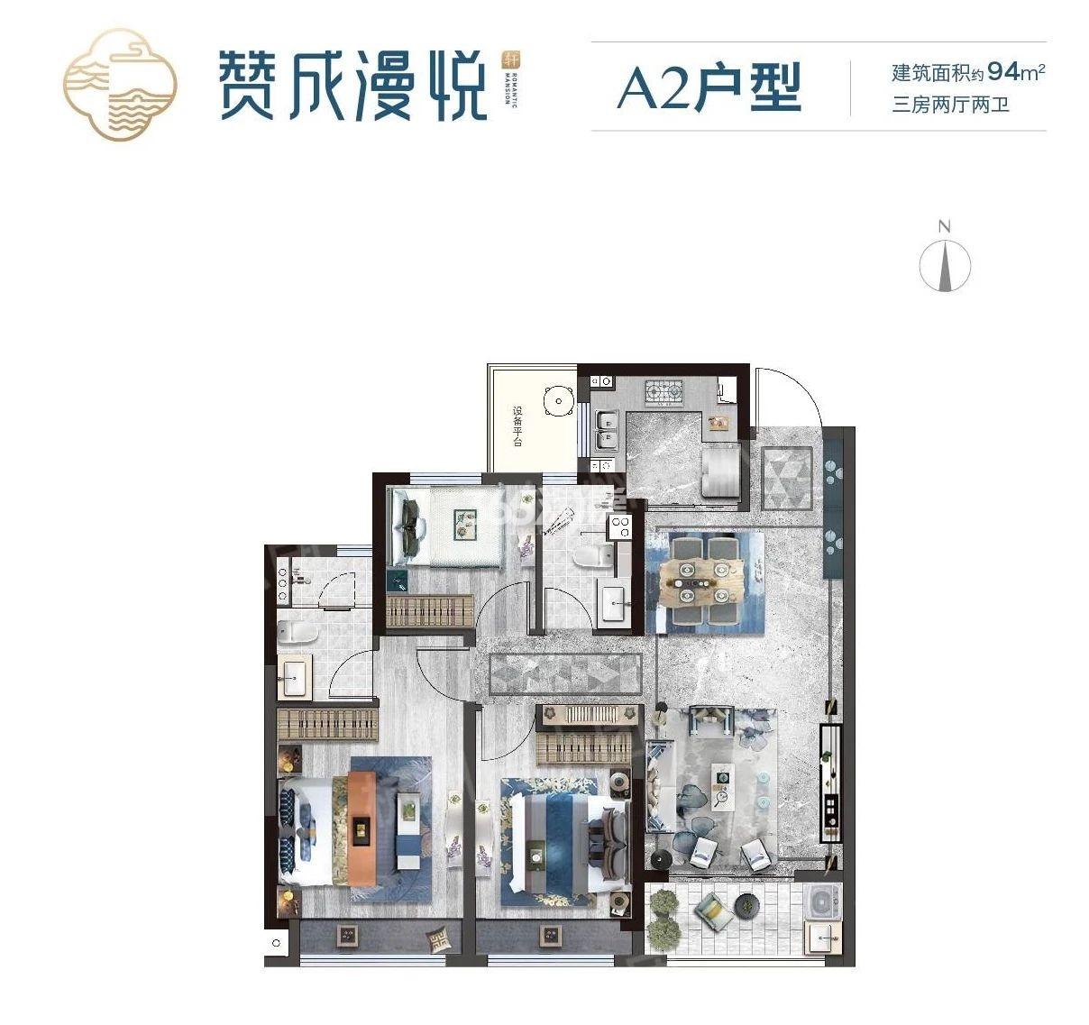 漫悦轩A2户型94㎡