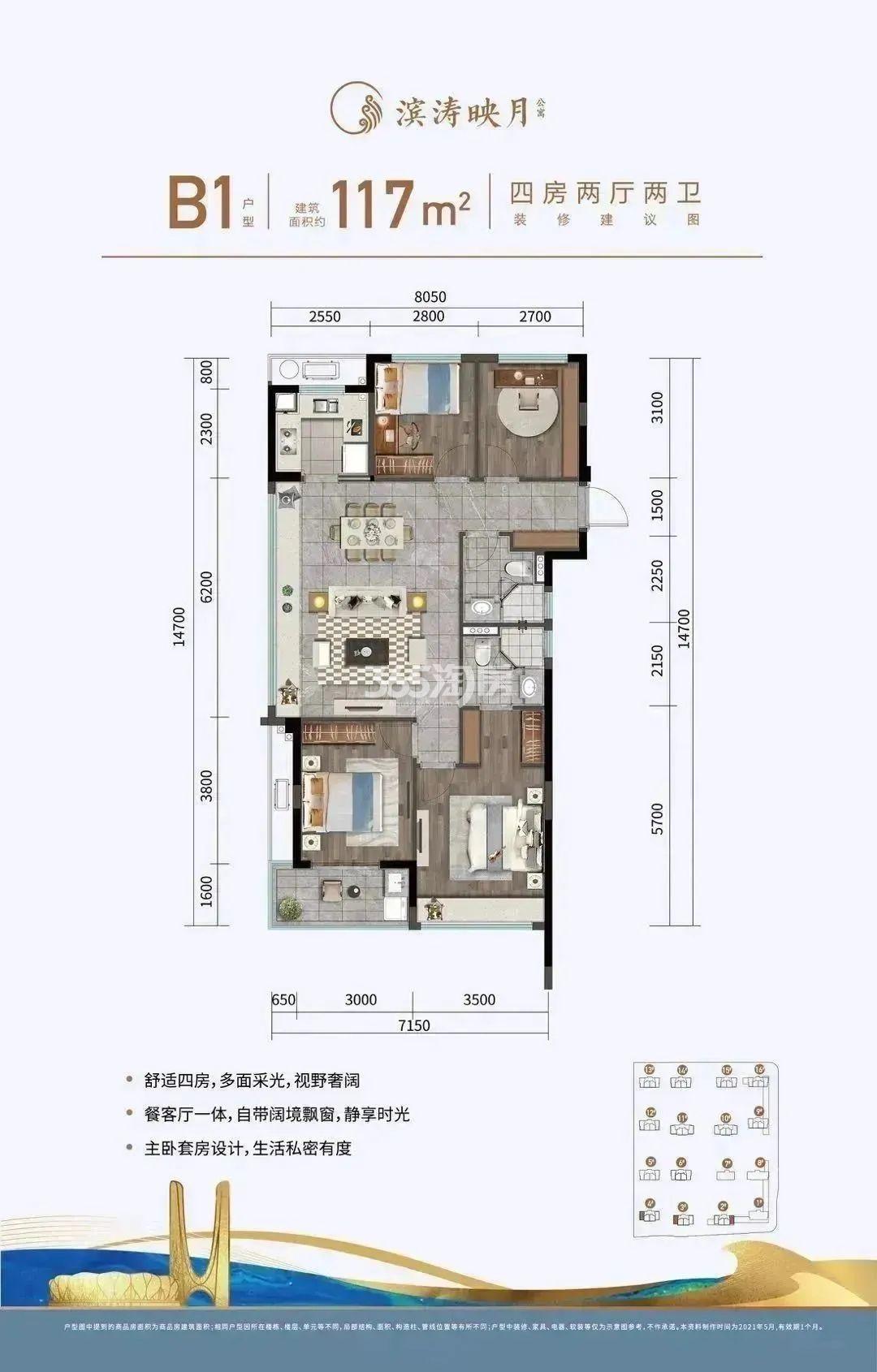 滨涛映月公寓B1户型117㎡（2-4#边套）