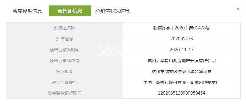 大华春山明月（四区）40#预售证信息