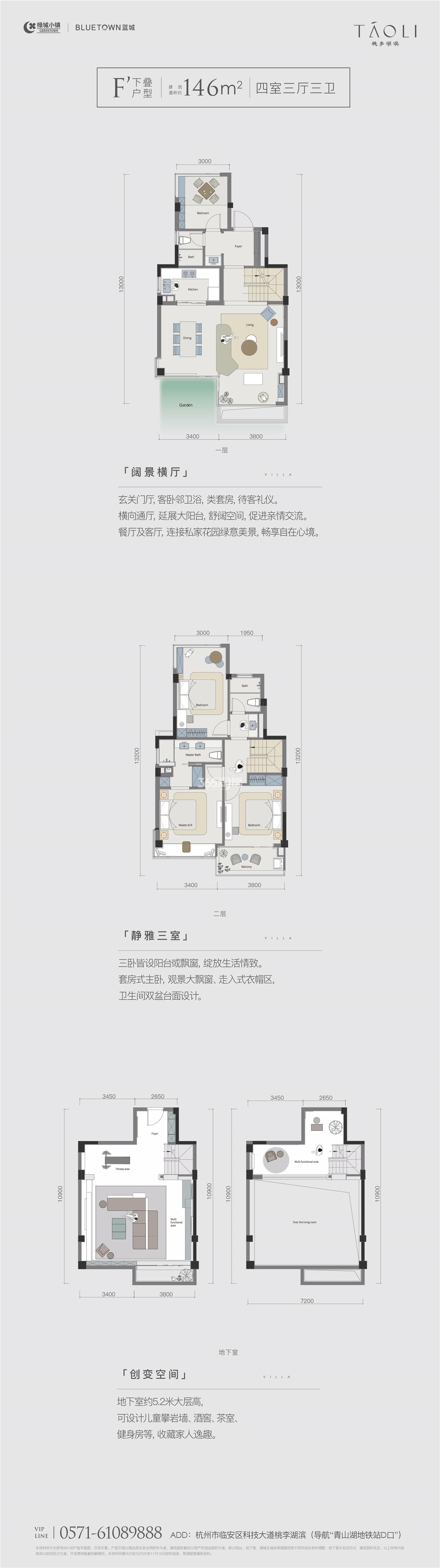 桃李湖滨里里下叠F’户型146方户型图