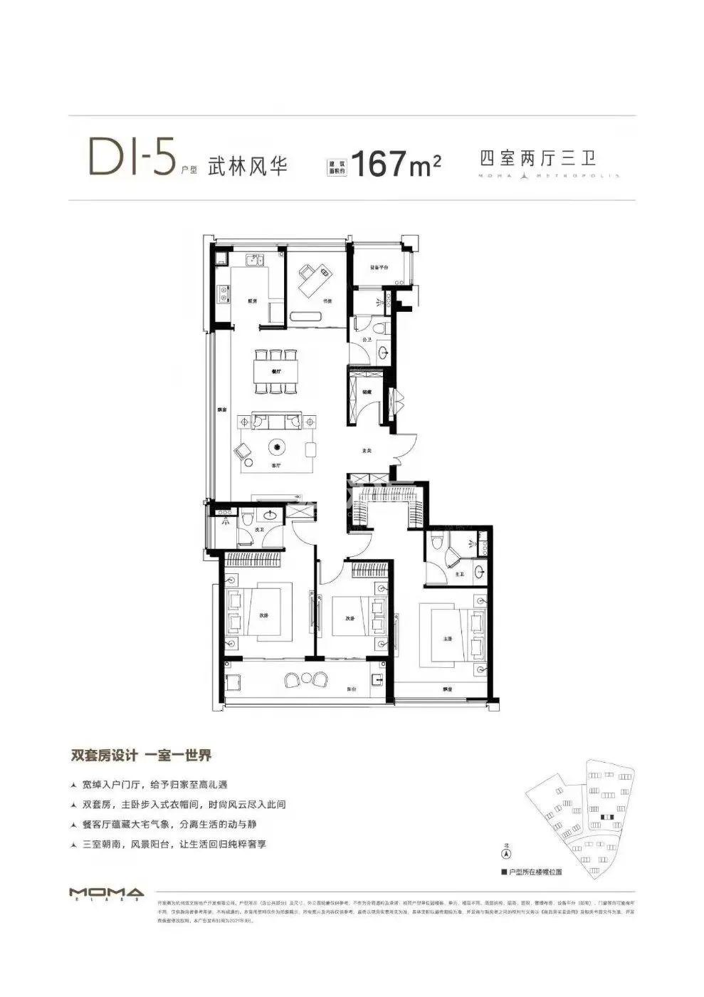 锦尚和品府D1-5户型167㎡