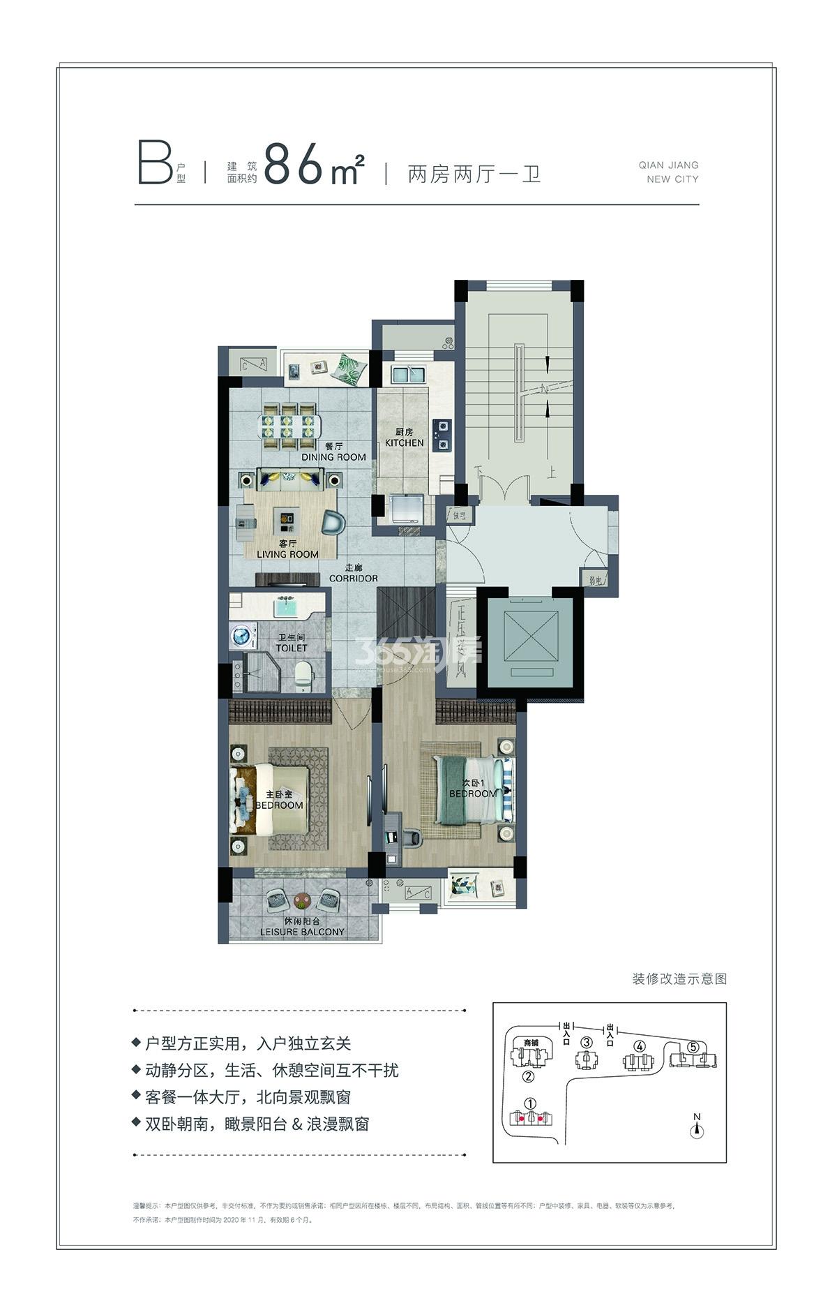 万象上东B户型86㎡（1#边套）