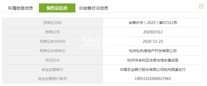 观棠明月府13#预售证