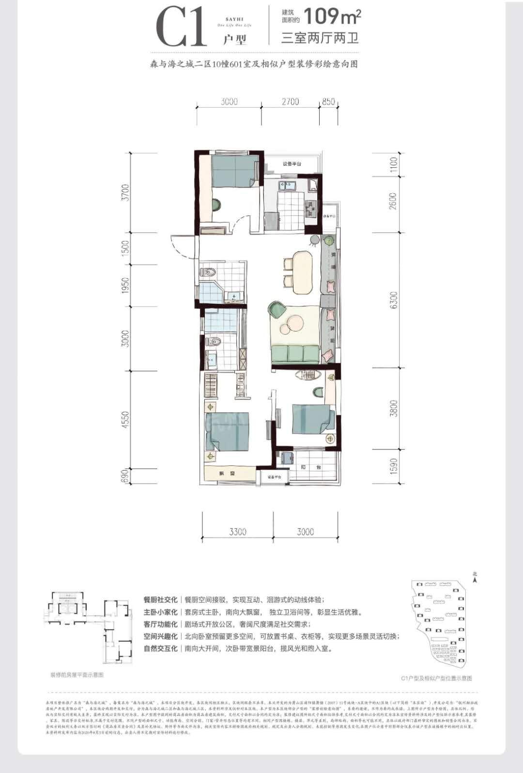 融创森与海低密度多层C1户型109方