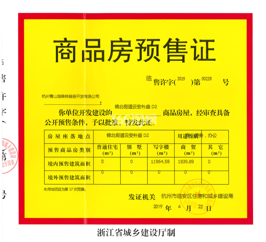 云安朴座D2幢预售证