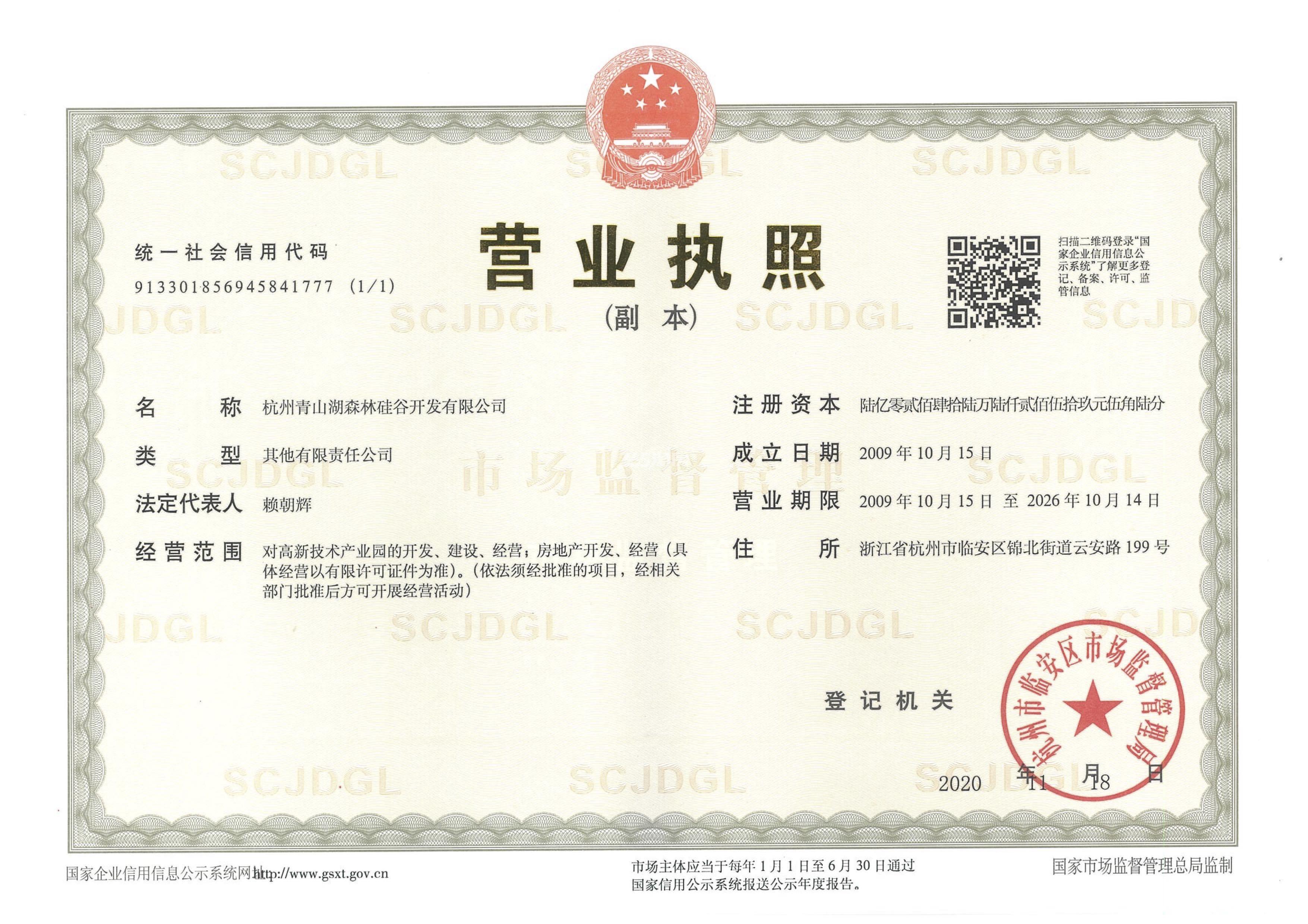 云安朴座营业执照副本2020