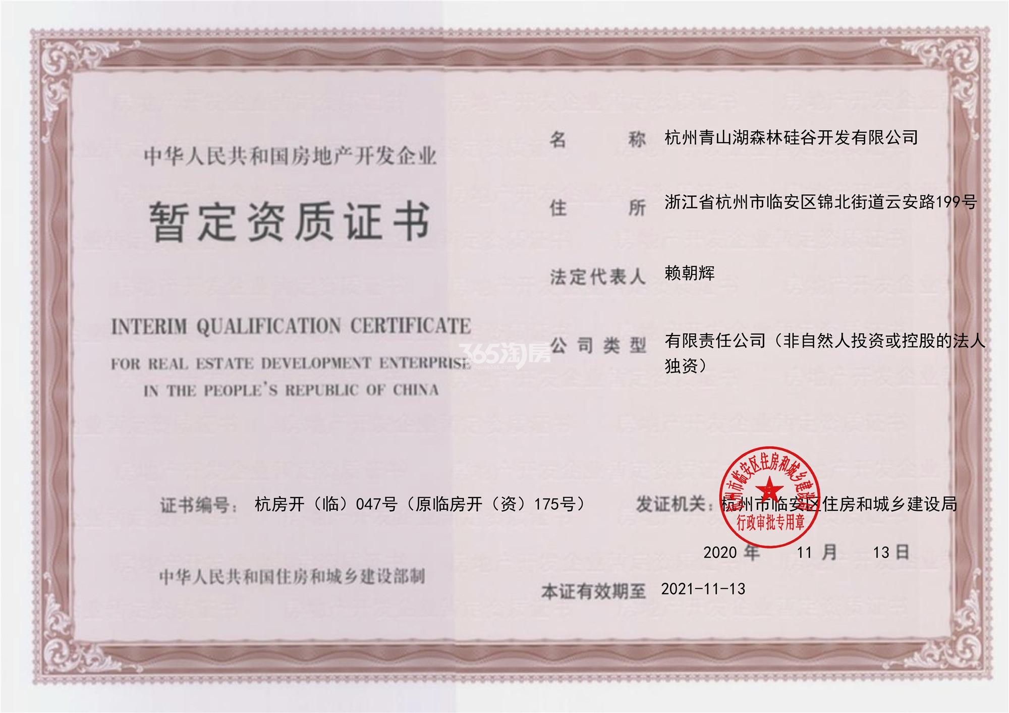云安朴座资质证书正本