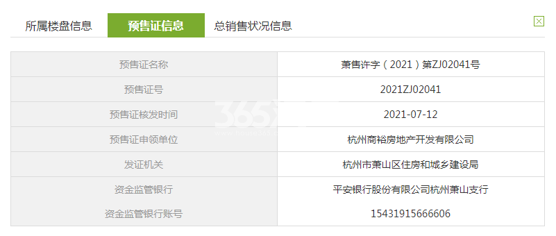 花栖云境里10、11#预售证