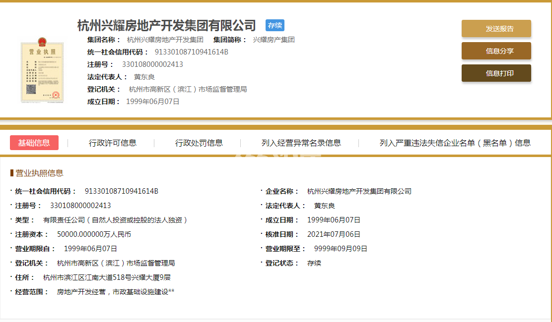 樱漫里营业执照