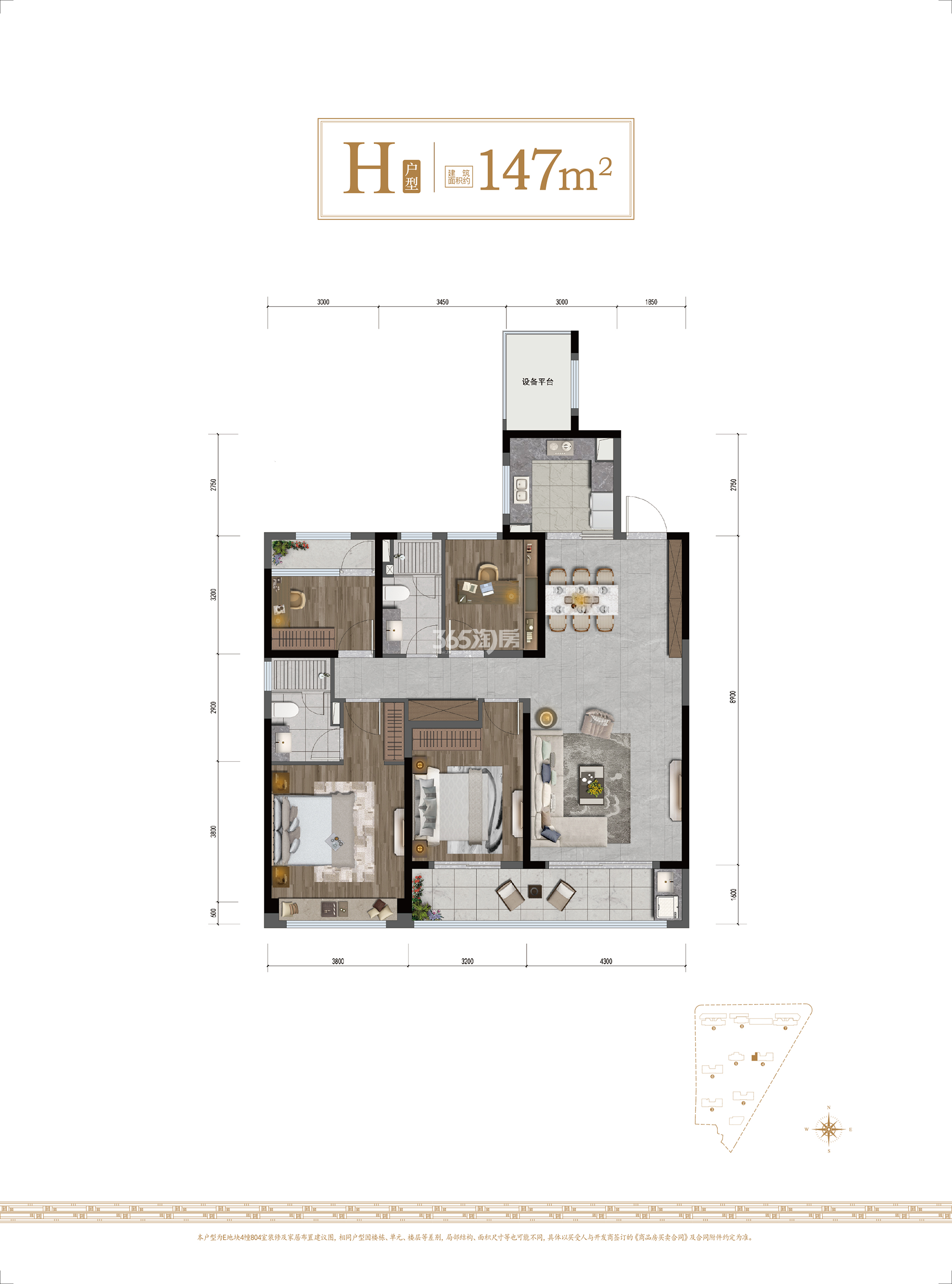秦望府H户型147㎡（4#边套）