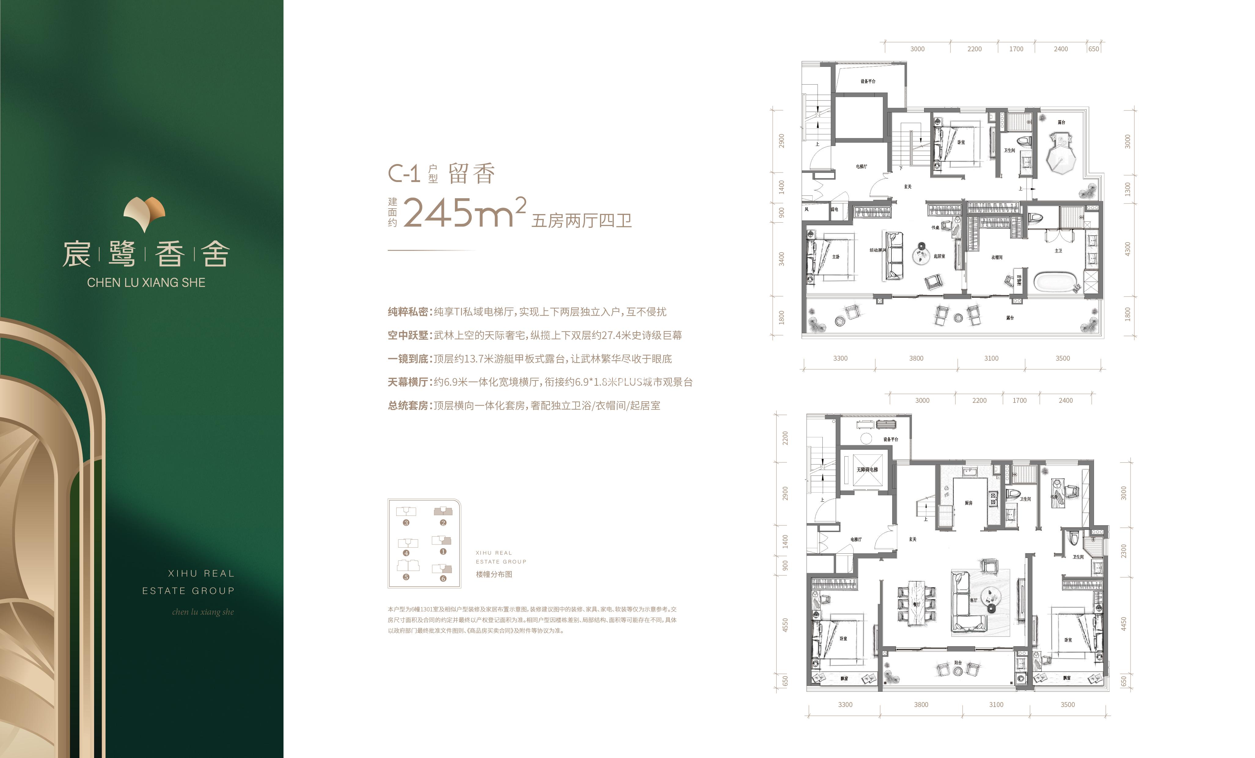 宸鹭香舍C-1户型245方