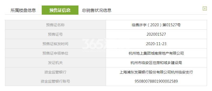 南樾府8#预售证信息