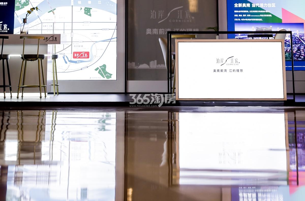 泊岸江宸轩城市展厅（2020.9）