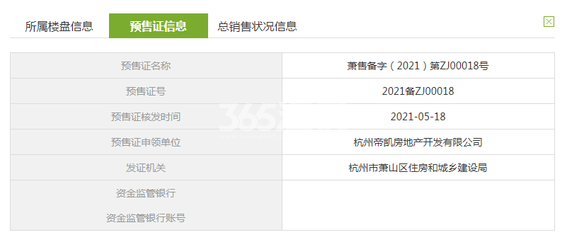公元帝景3幢18幢29幢30幢36幢预售证