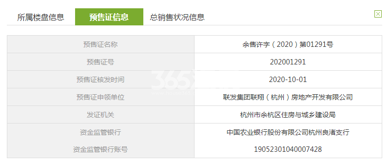 联发大境府26、27、28、31#预售证
