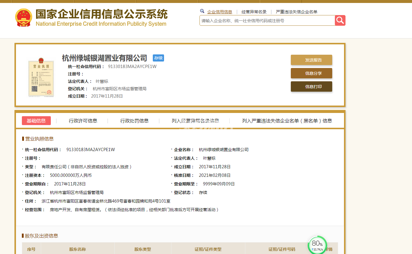 江畔锦园营业执照