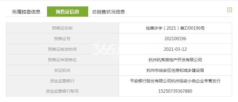 悦映城30#预售证