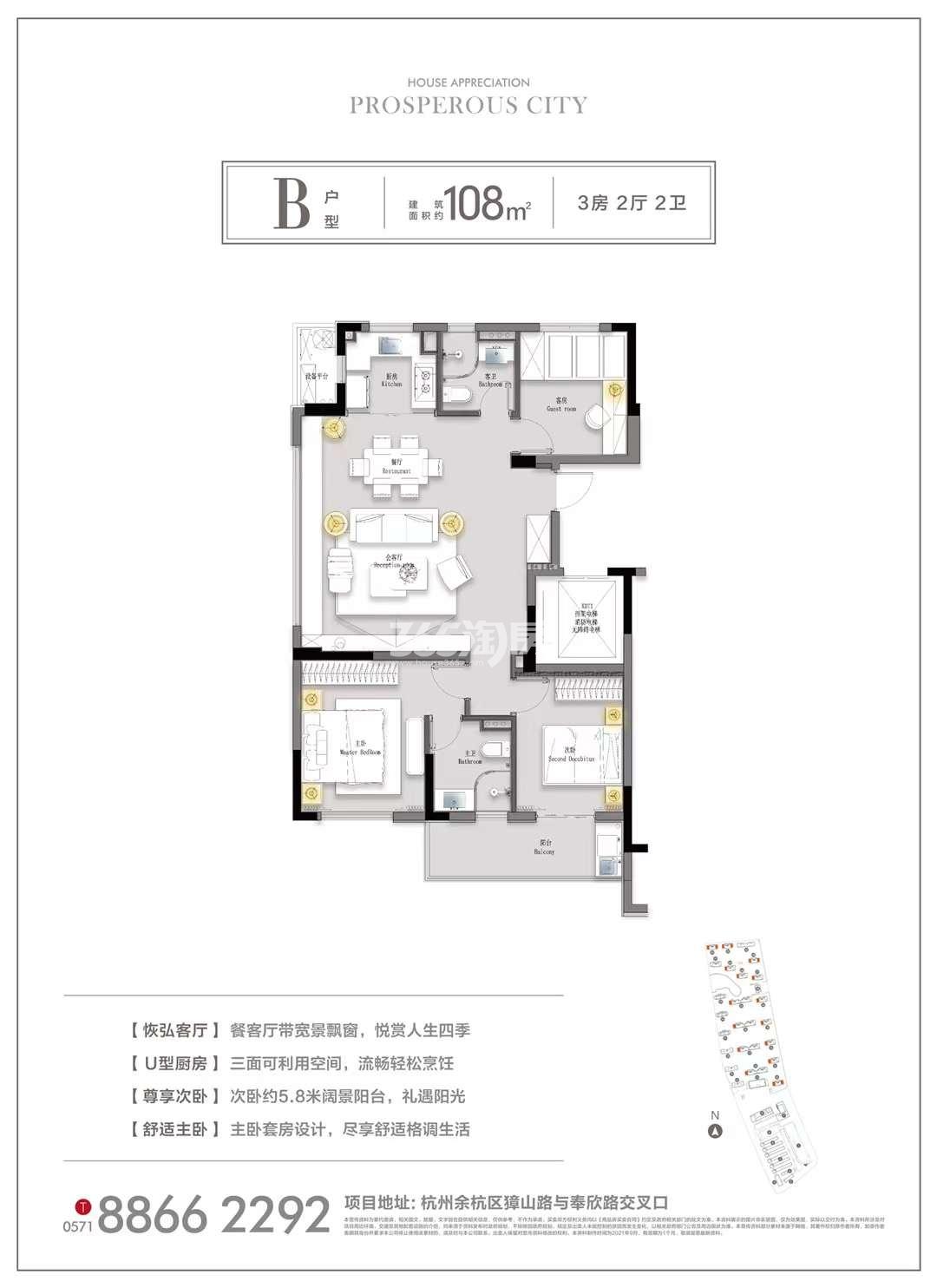 启航城B户型建面108㎡