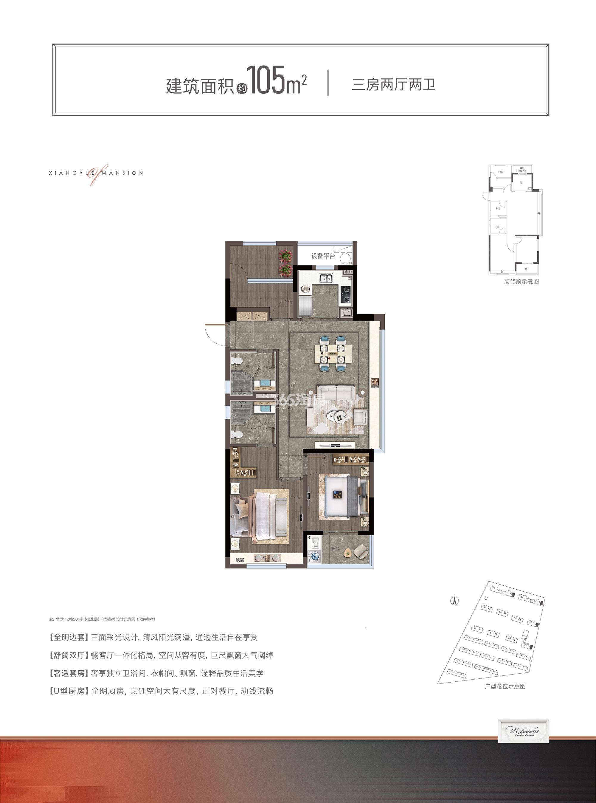 香悦和鸣府B1户型约105方