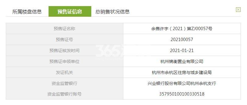 锦畔云汀府5#预售证