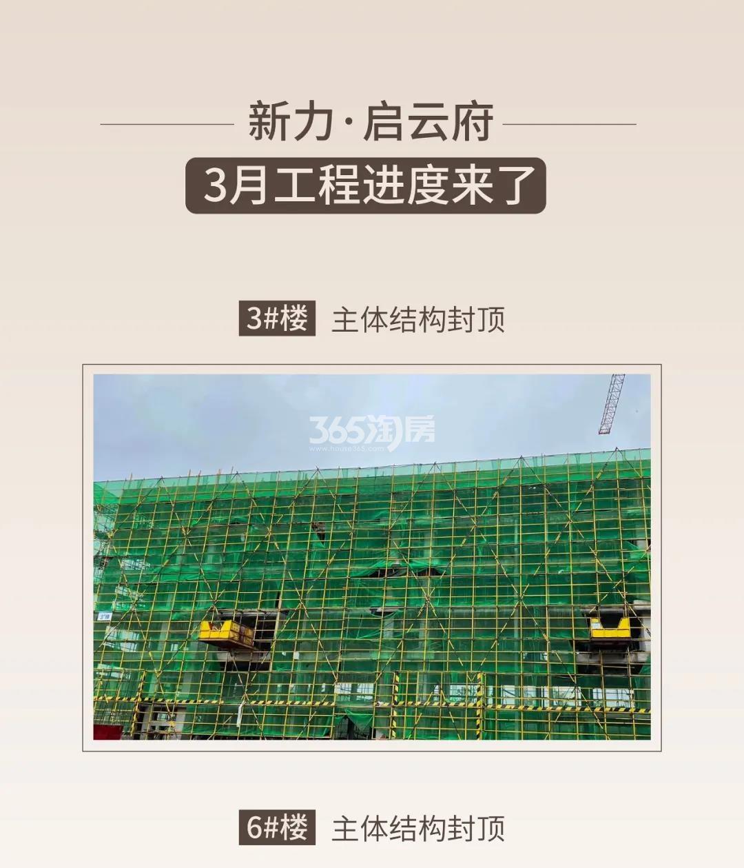 2021.03新力启云府3#工程进度实景图