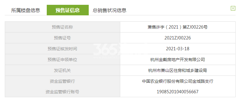 滨与城6#预售证