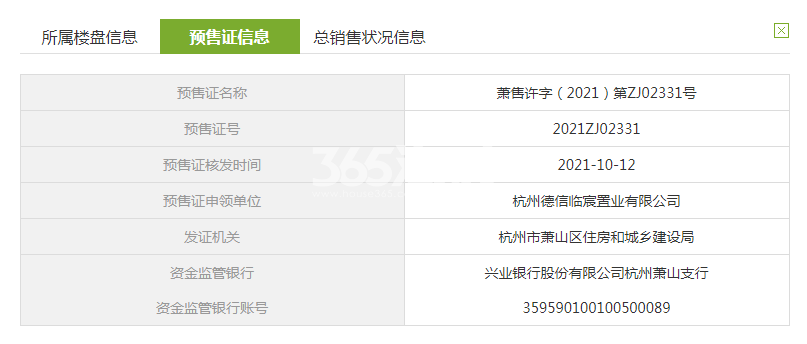 滨望之宸府11、15、16#预售证