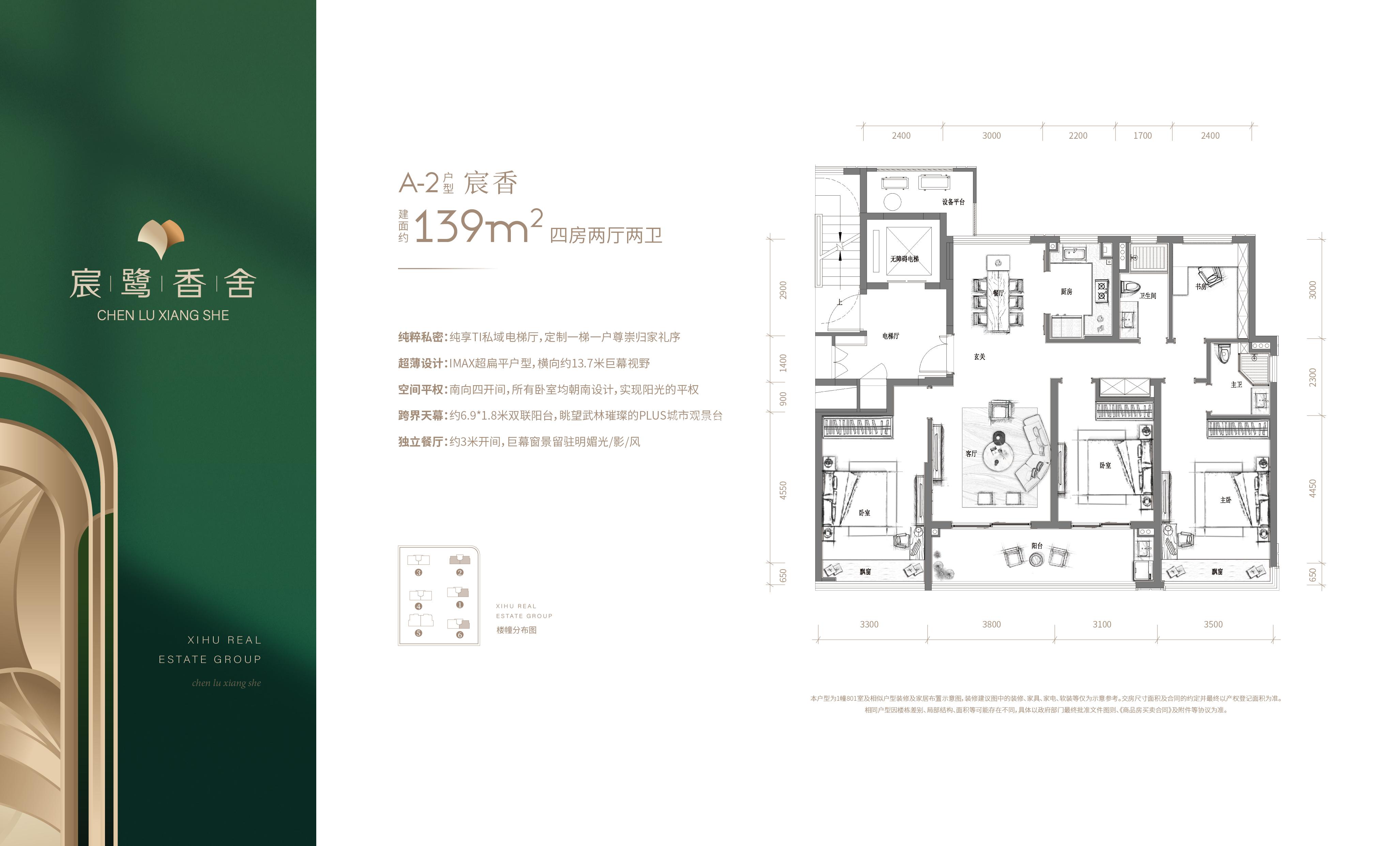 宸鹭香舍A-2户型139方