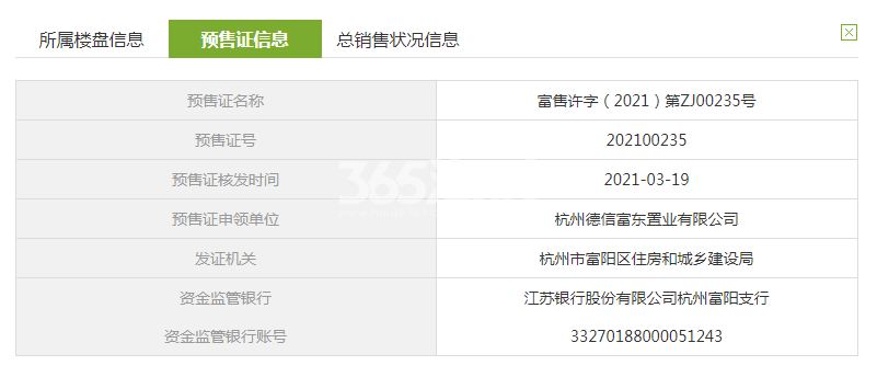 云望璞园14#预售证