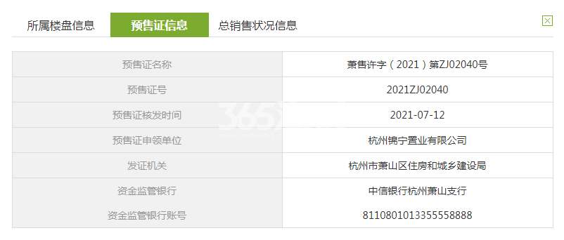 樟宜翠湾4、9、10、11#预售证