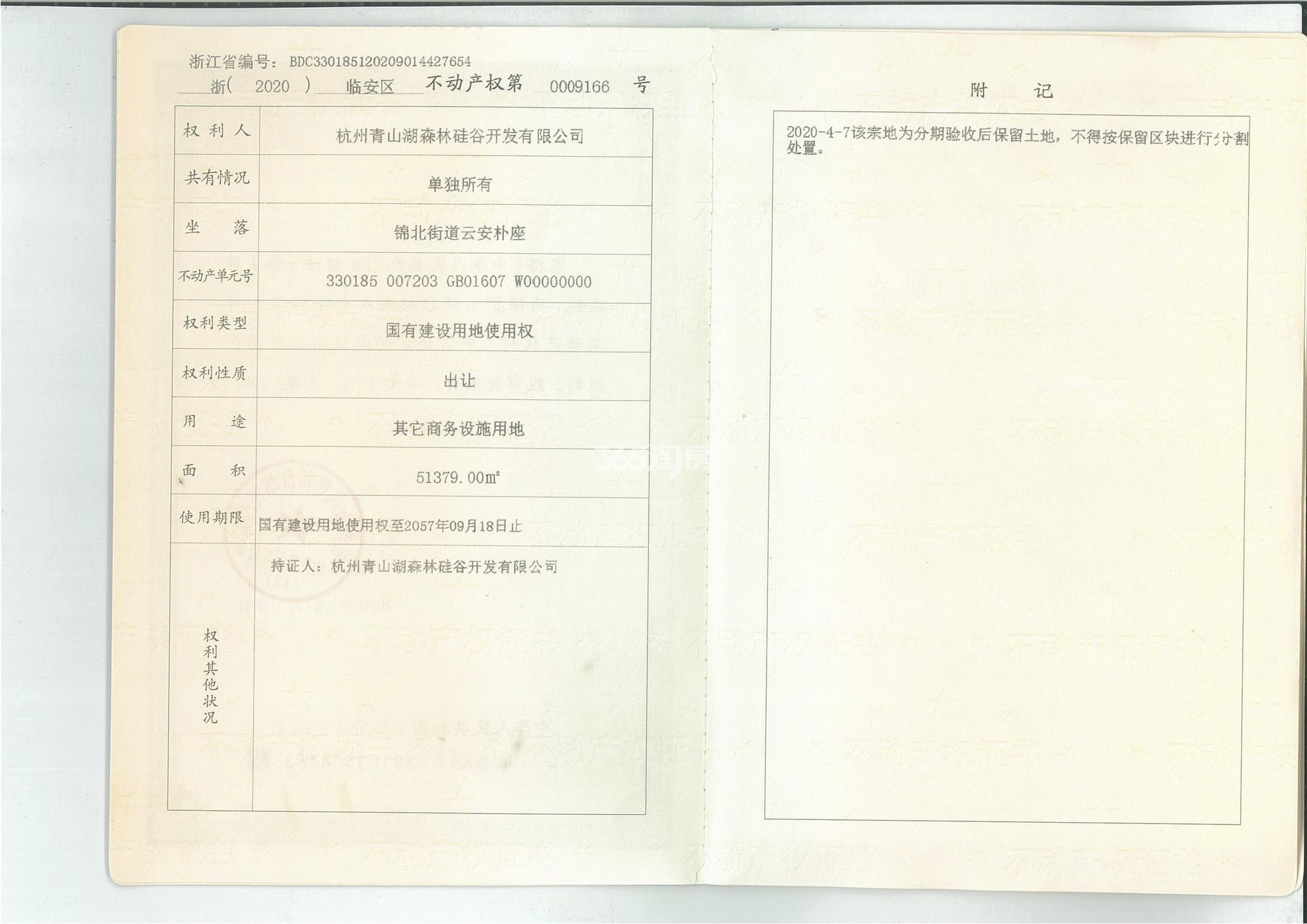 云安朴座4-6地块二期土地证