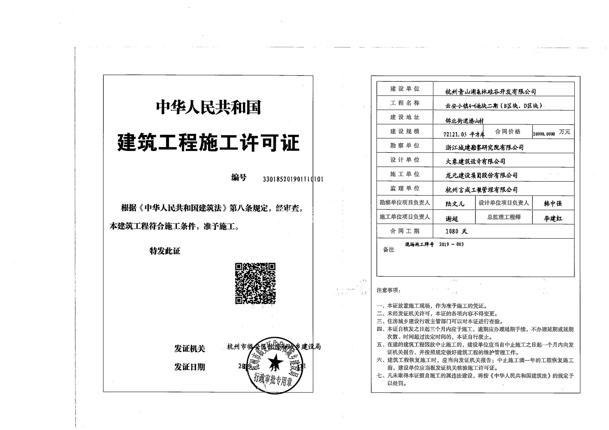 云安朴座二期BD施工证