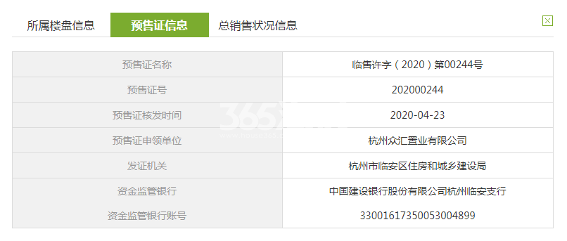 星雨华府麓园22#预售证信息
