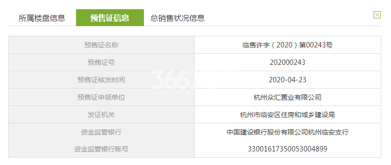 星雨华府麓园23#预售证信息