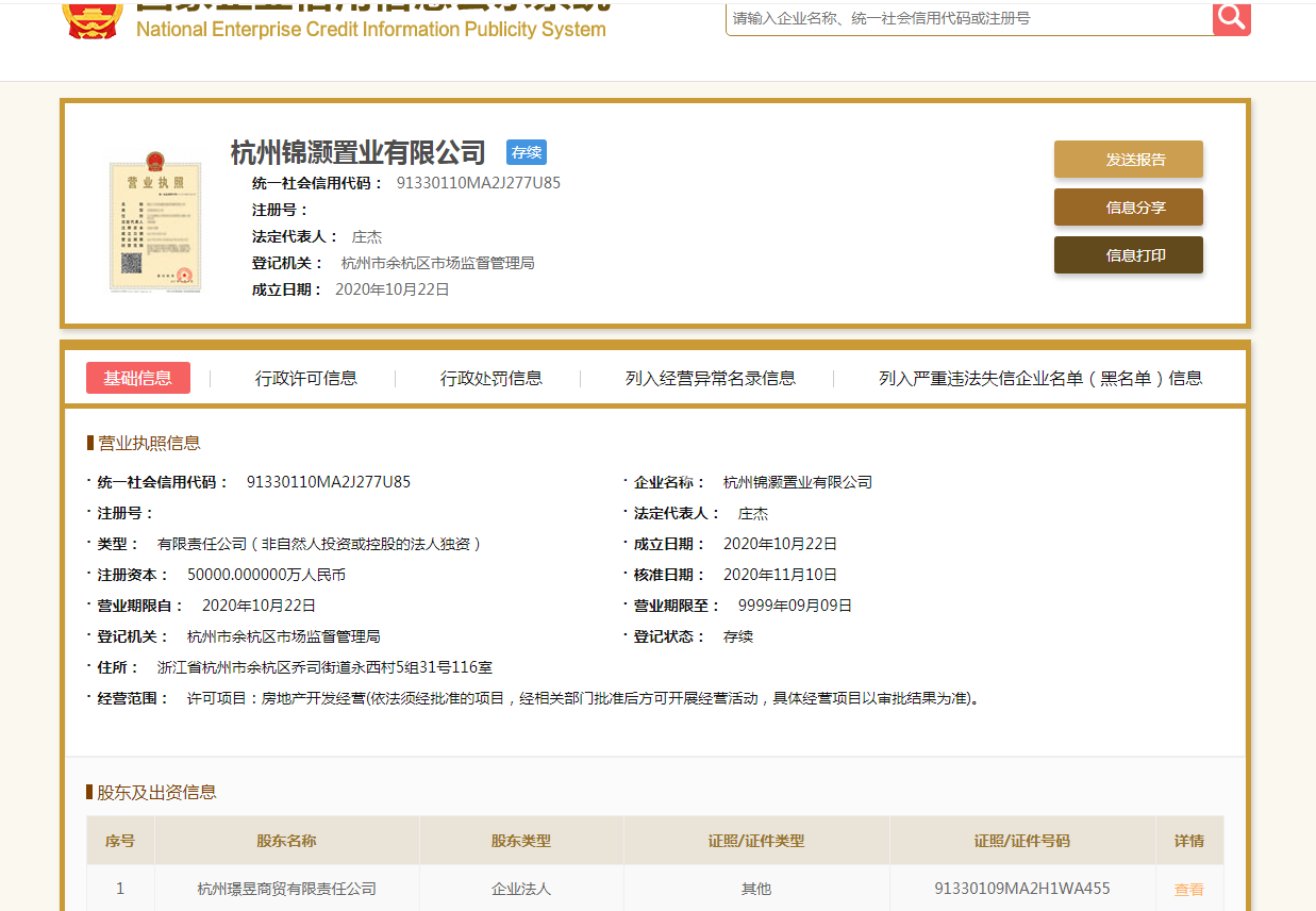 长粼之宸公寓营业执照