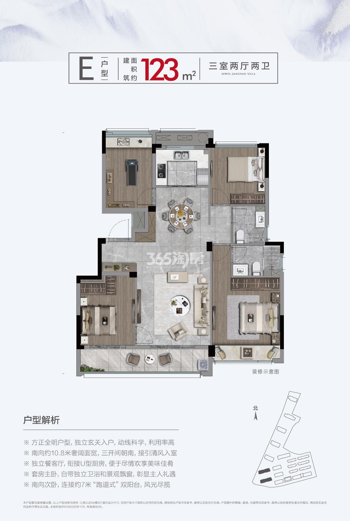 恒伟江南山庄E户型123方