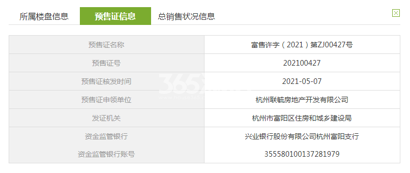 檀境里1、4#预售证