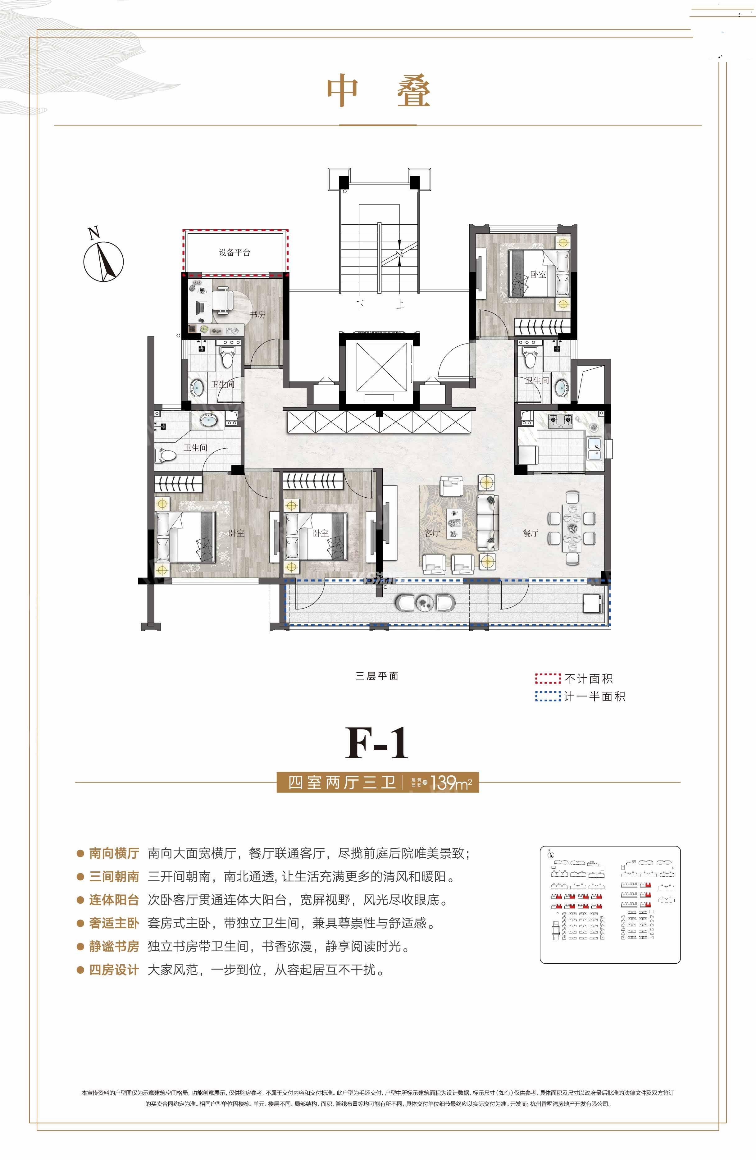 西麓府中叠F-1户型139方