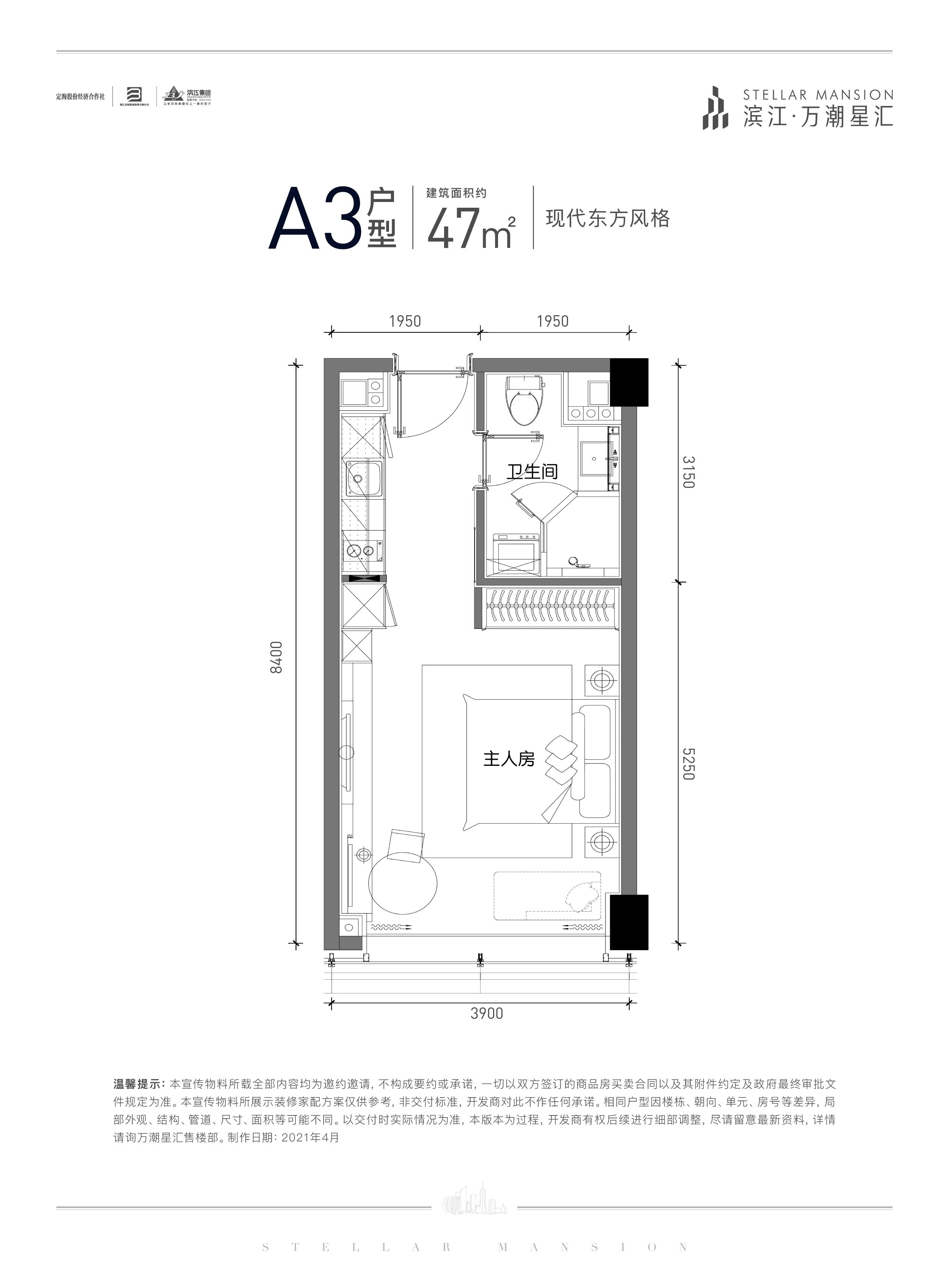万潮星汇大厦A3户型47方