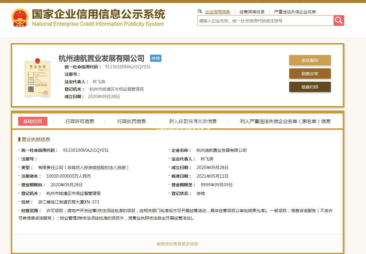 三迪雅颂美筑营业执照