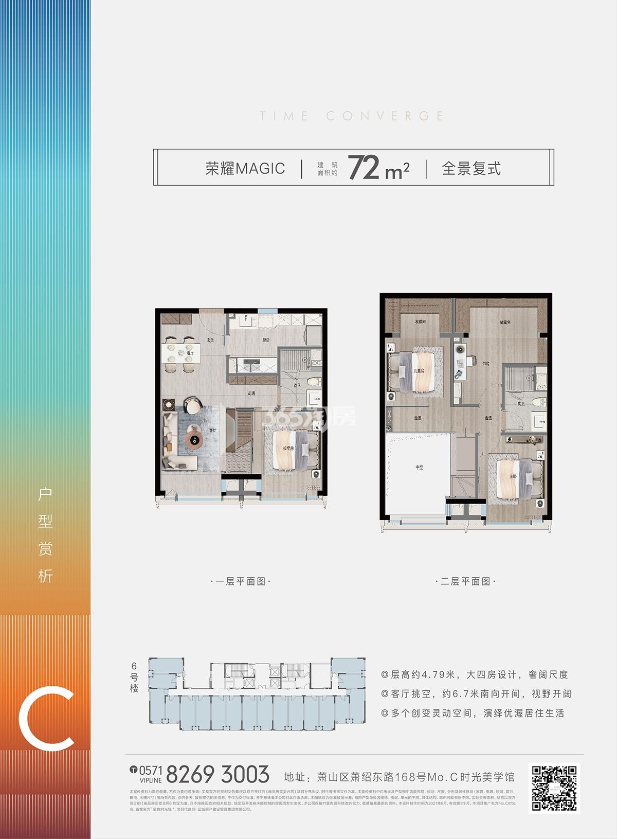 蓝城Mo.C时光会C户型72㎡
