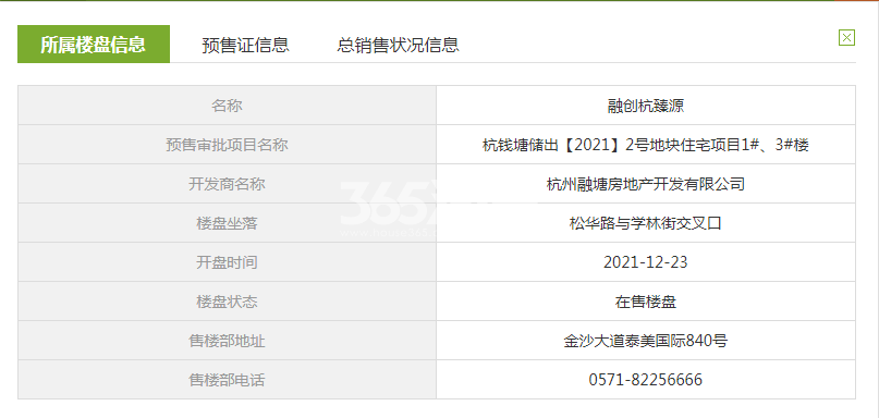 杭臻源筑1、3#预售证