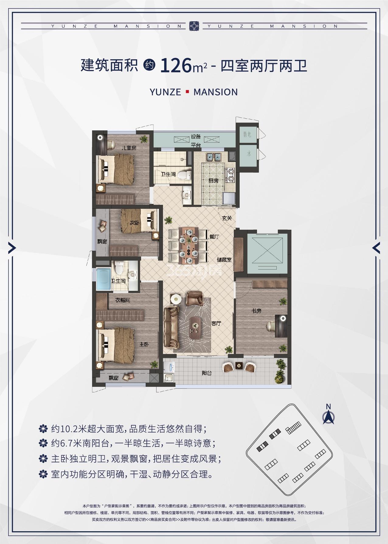 云泽赋华庭126㎡户型图（8、9#边套）