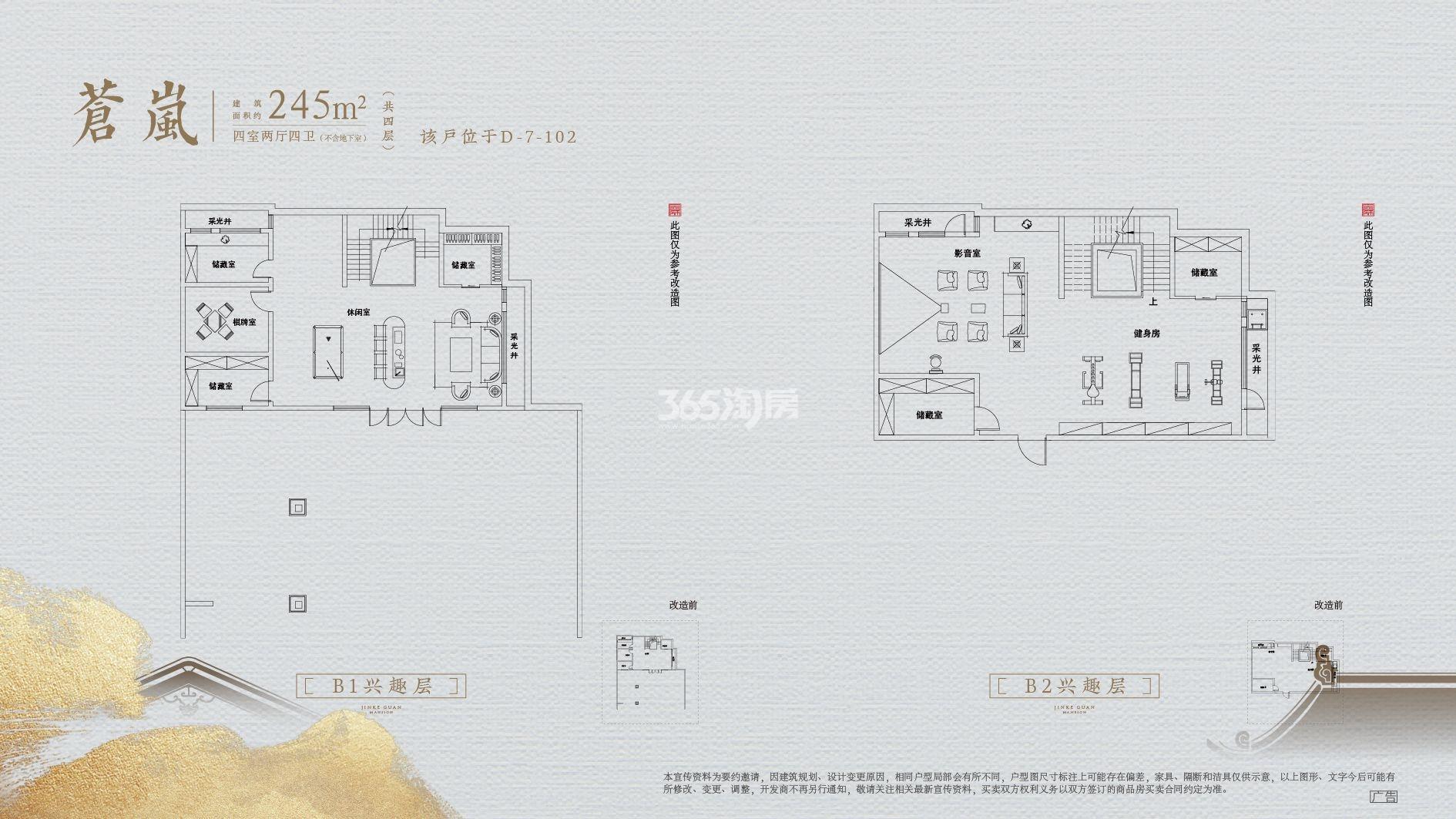 金科观天下户型建面约175平米B1B2户型图_南京金科观天下见山_南京365淘房